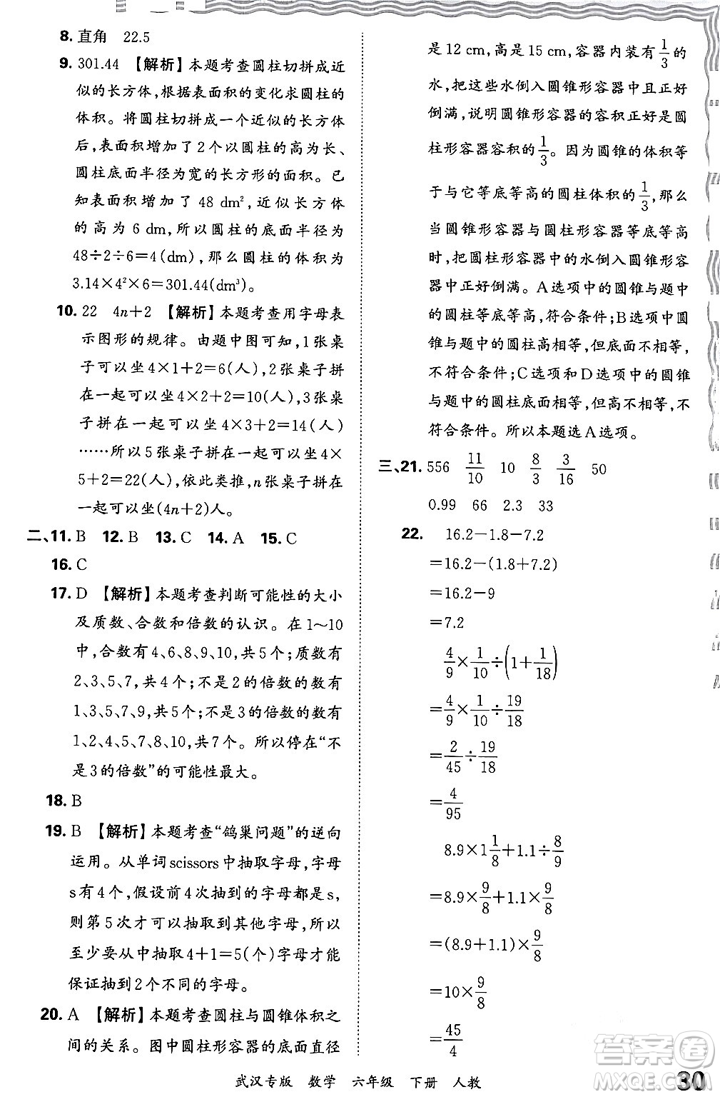 江西人民出版社2024年春王朝霞期末真題精編六年級數(shù)學(xué)下冊人教版武漢專版答案