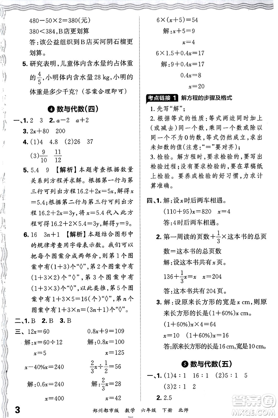 江西人民出版社2024年春王朝霞期末真題精編六年級(jí)數(shù)學(xué)下冊(cè)北師大版鄭州專版答案