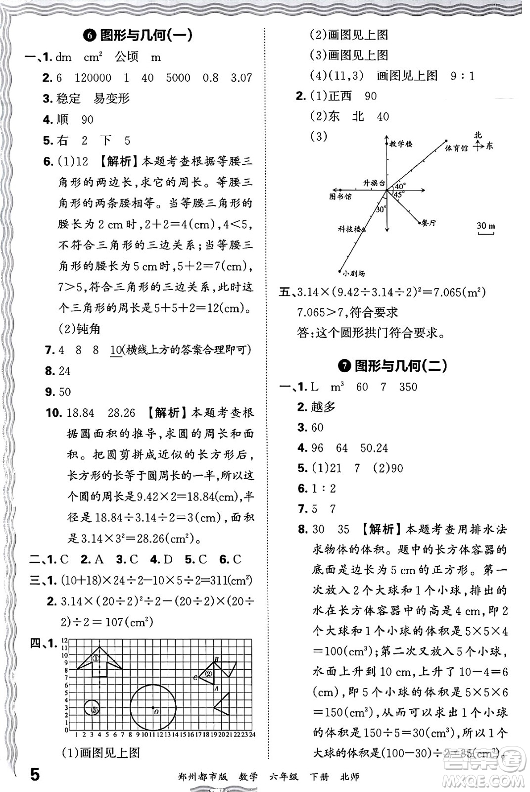 江西人民出版社2024年春王朝霞期末真題精編六年級(jí)數(shù)學(xué)下冊(cè)北師大版鄭州專版答案