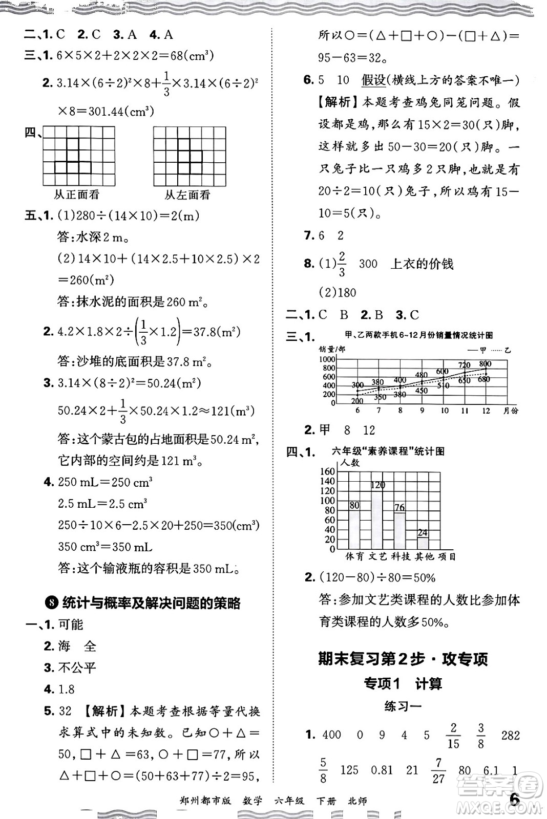 江西人民出版社2024年春王朝霞期末真題精編六年級(jí)數(shù)學(xué)下冊(cè)北師大版鄭州專版答案