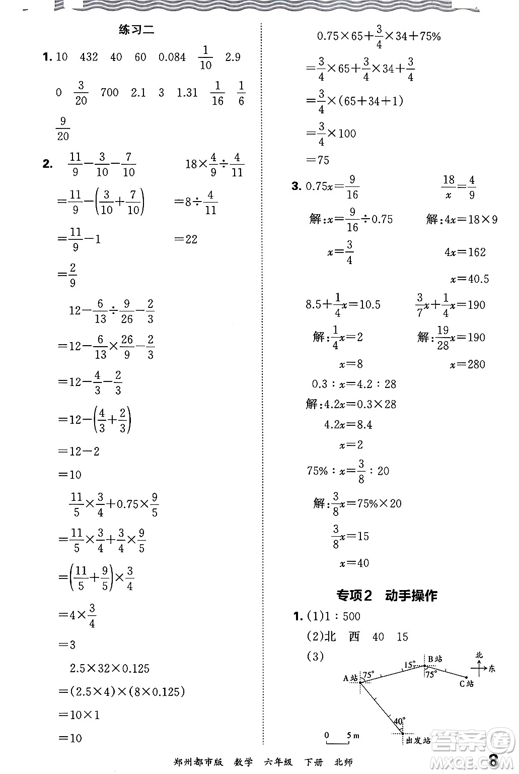 江西人民出版社2024年春王朝霞期末真題精編六年級(jí)數(shù)學(xué)下冊(cè)北師大版鄭州專版答案