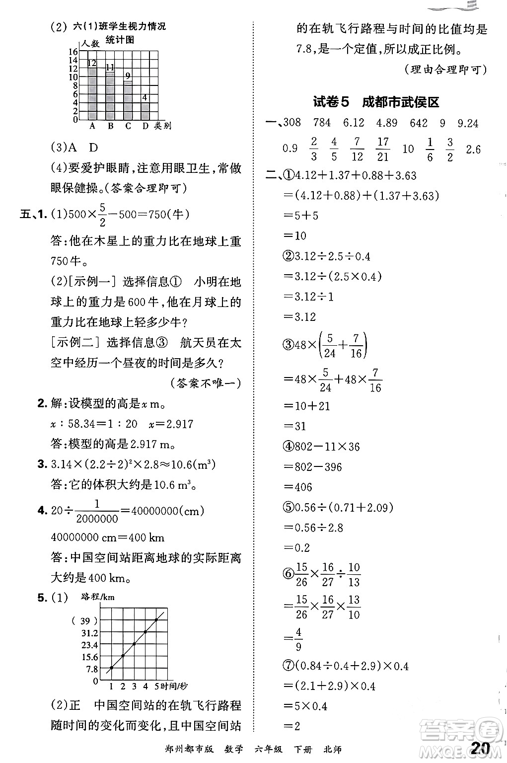 江西人民出版社2024年春王朝霞期末真題精編六年級(jí)數(shù)學(xué)下冊(cè)北師大版鄭州專版答案