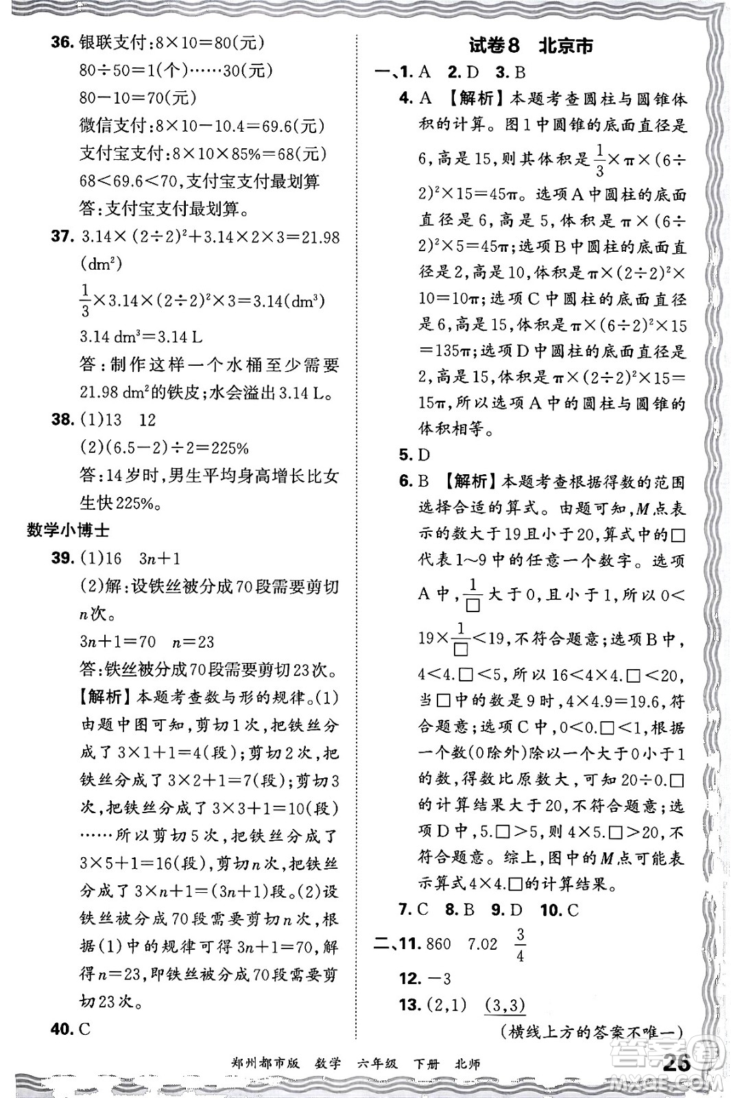 江西人民出版社2024年春王朝霞期末真題精編六年級(jí)數(shù)學(xué)下冊(cè)北師大版鄭州專版答案