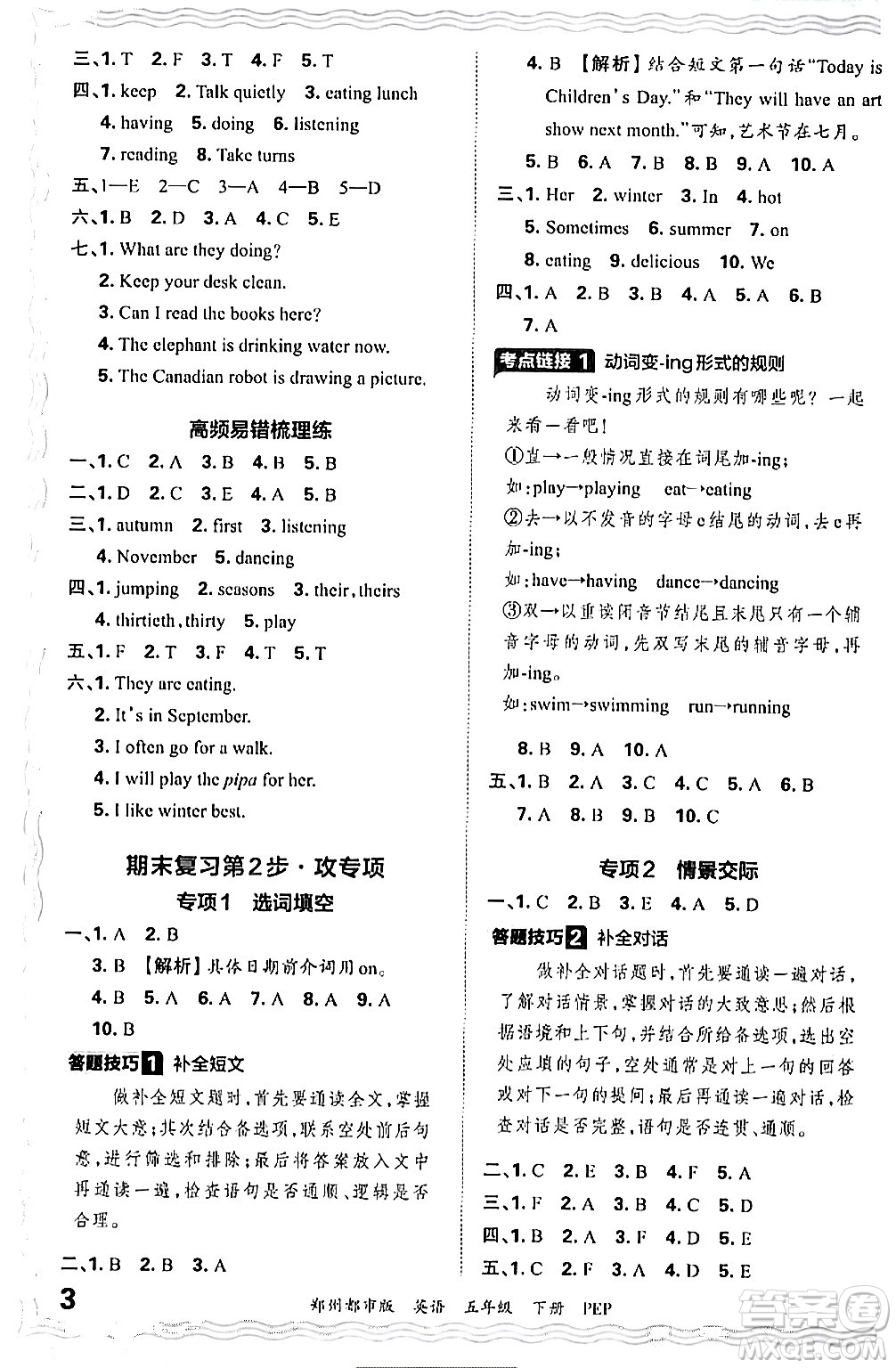 江西人民出版社2024年春王朝霞期末真題精編五年級英語下冊人教PEP版鄭州專版答案