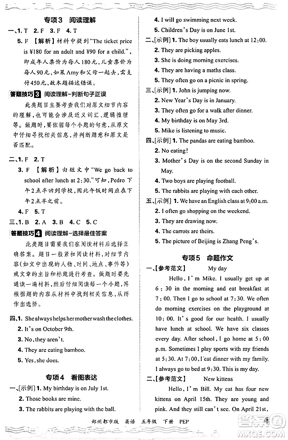 江西人民出版社2024年春王朝霞期末真題精編五年級英語下冊人教PEP版鄭州專版答案