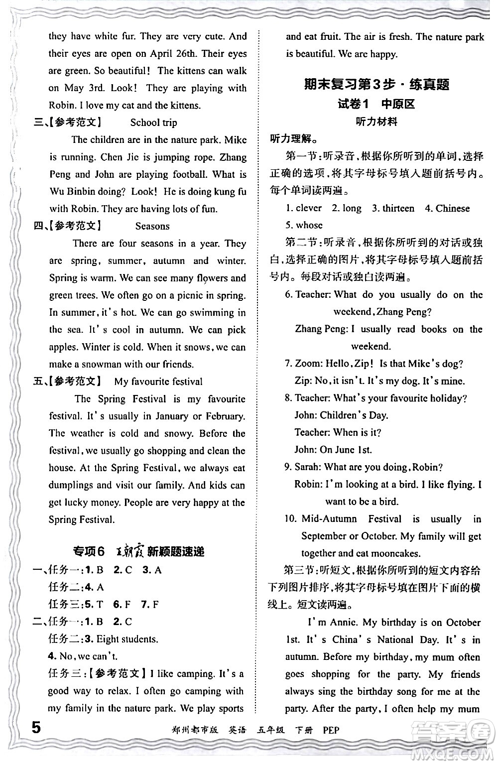 江西人民出版社2024年春王朝霞期末真題精編五年級英語下冊人教PEP版鄭州專版答案