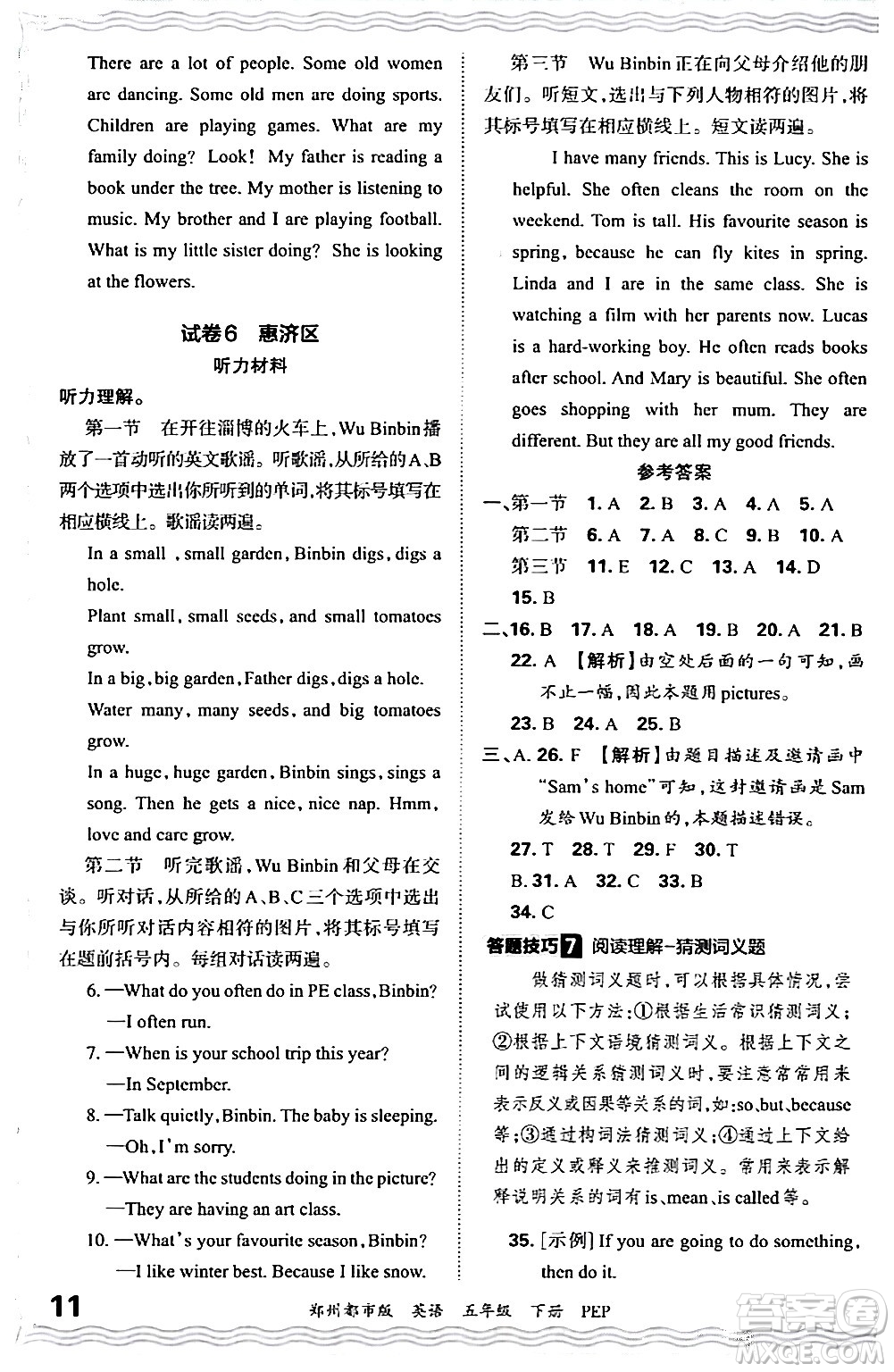 江西人民出版社2024年春王朝霞期末真題精編五年級英語下冊人教PEP版鄭州專版答案