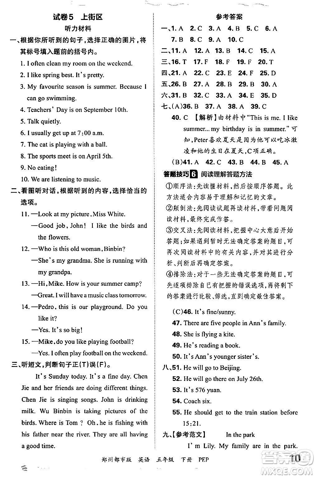 江西人民出版社2024年春王朝霞期末真題精編五年級英語下冊人教PEP版鄭州專版答案