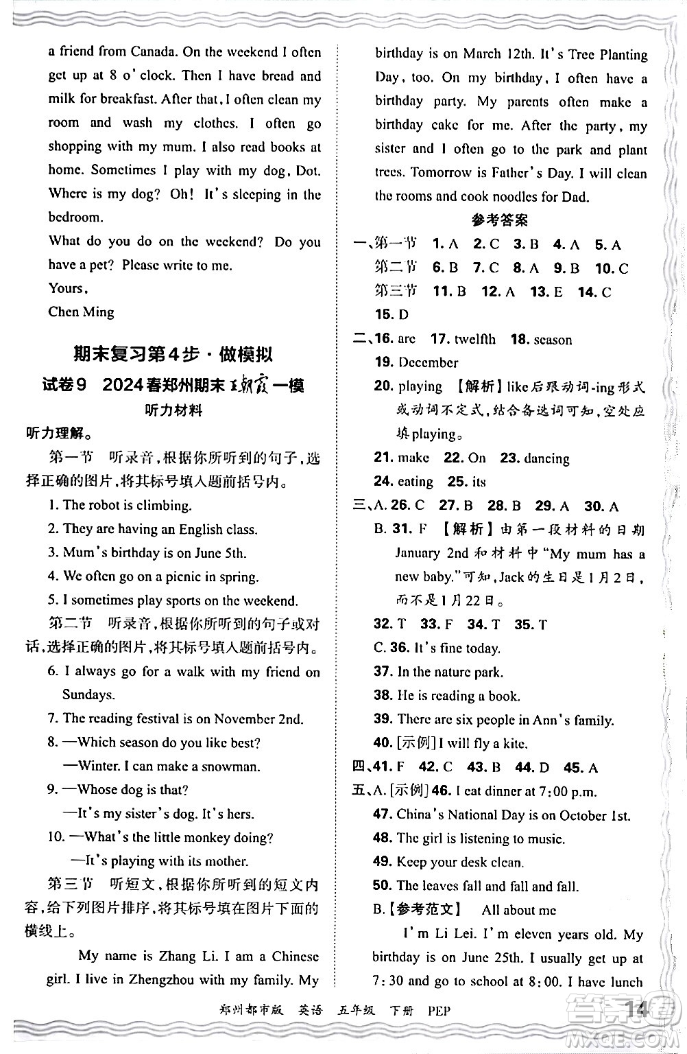 江西人民出版社2024年春王朝霞期末真題精編五年級英語下冊人教PEP版鄭州專版答案