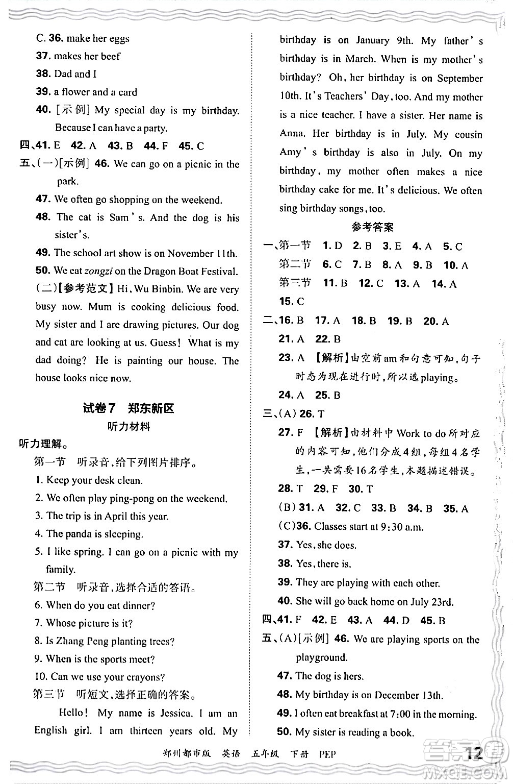 江西人民出版社2024年春王朝霞期末真題精編五年級英語下冊人教PEP版鄭州專版答案