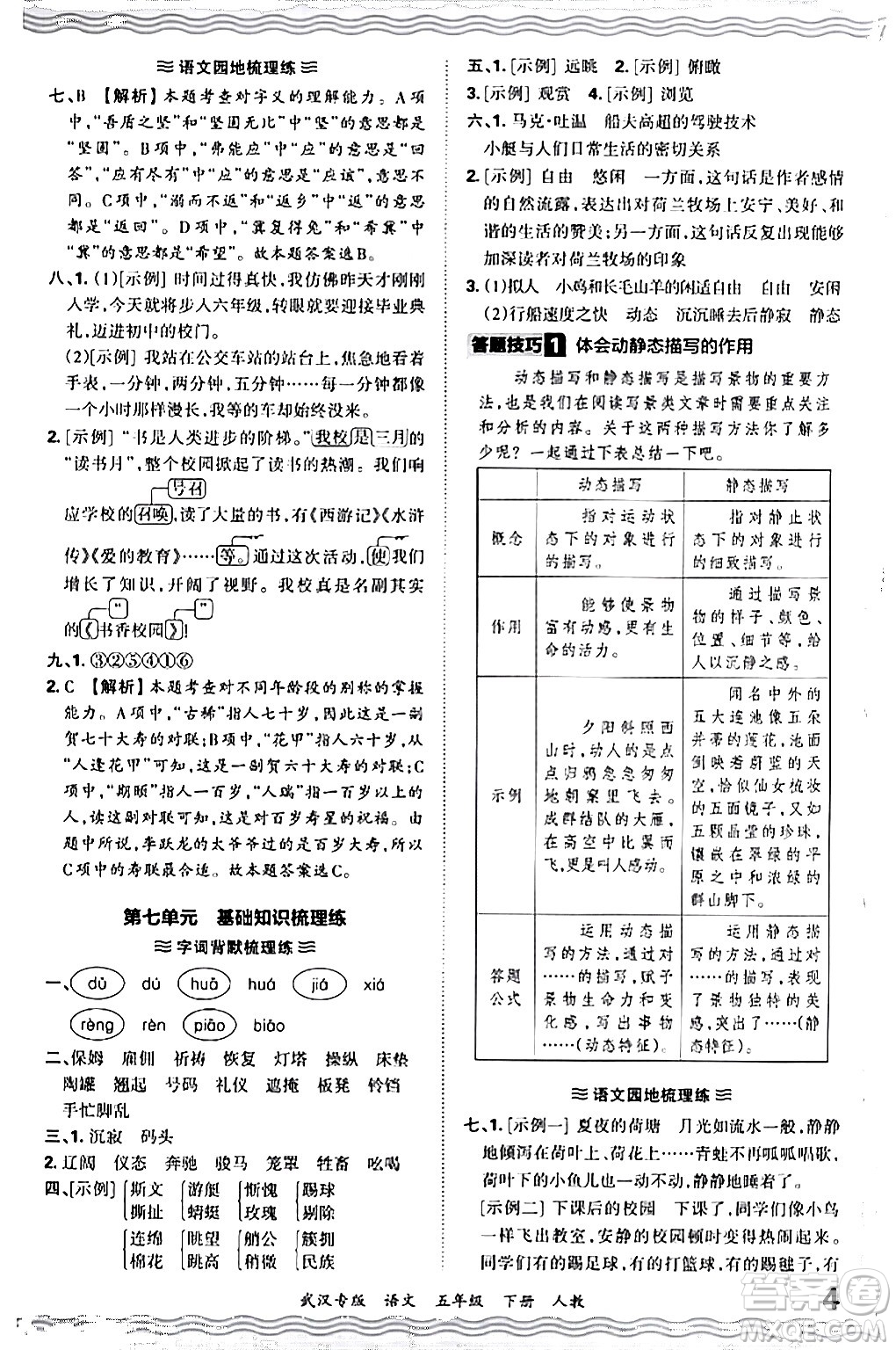 江西人民出版社2024年春王朝霞期末真題精編五年級語文下冊人教版武漢專版答案