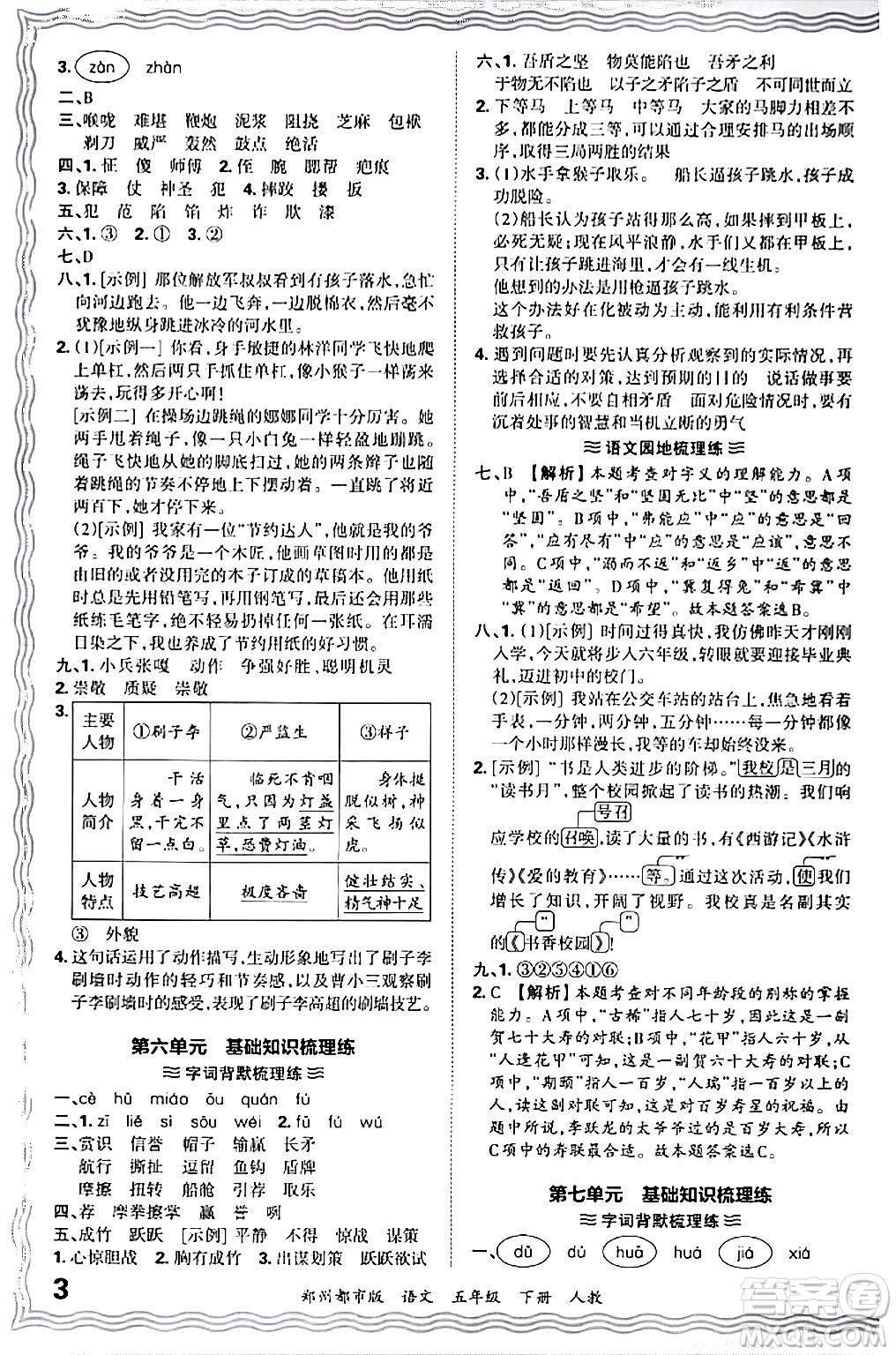 江西人民出版社2024年春王朝霞期末真題精編五年級(jí)語文下冊(cè)人教版鄭州專版答案