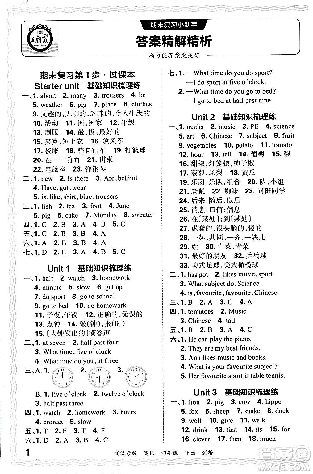 江西人民出版社2024年春王朝霞期末真題精編四年級(jí)英語下冊(cè)劍橋版武漢專版答案