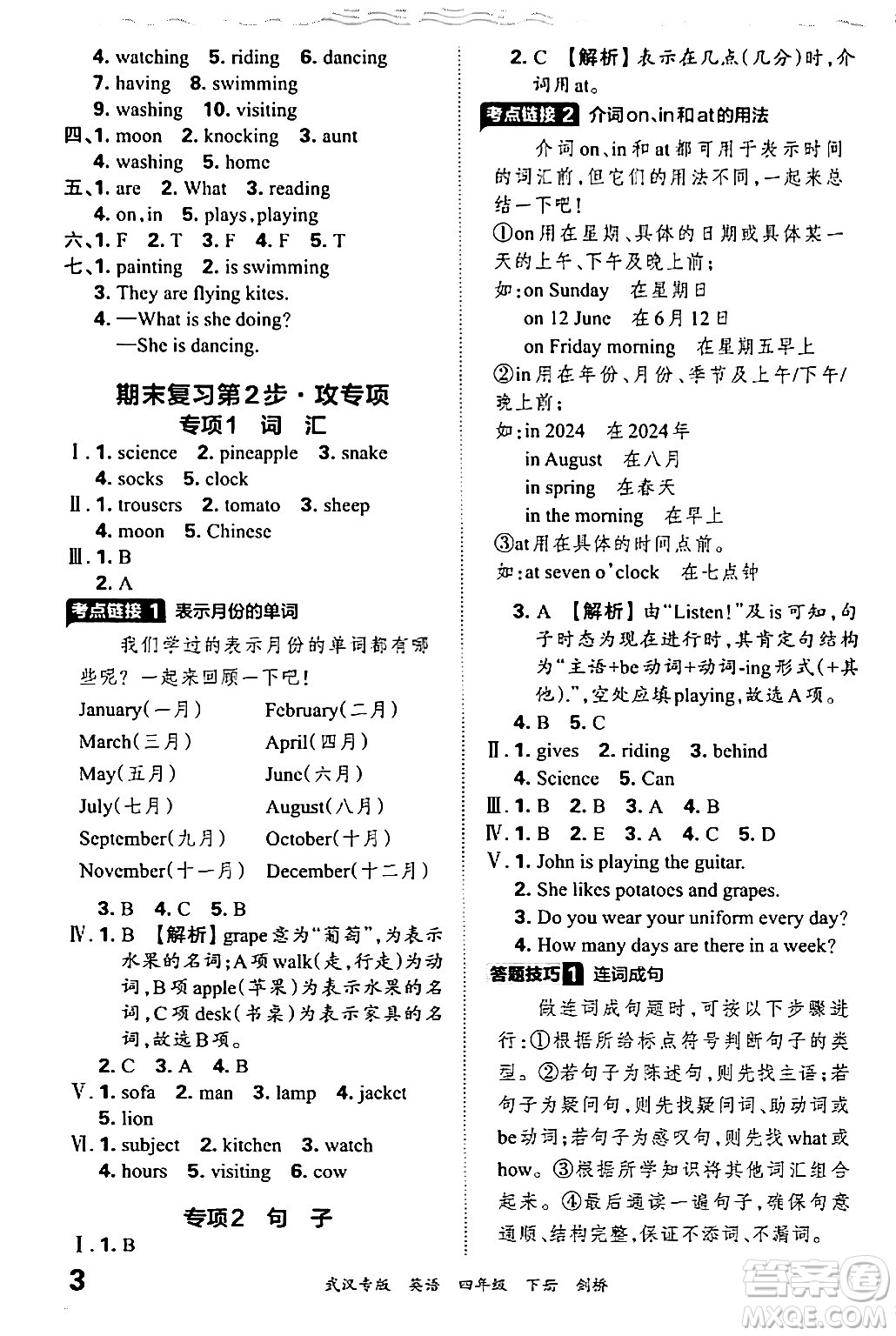 江西人民出版社2024年春王朝霞期末真題精編四年級(jí)英語下冊(cè)劍橋版武漢專版答案