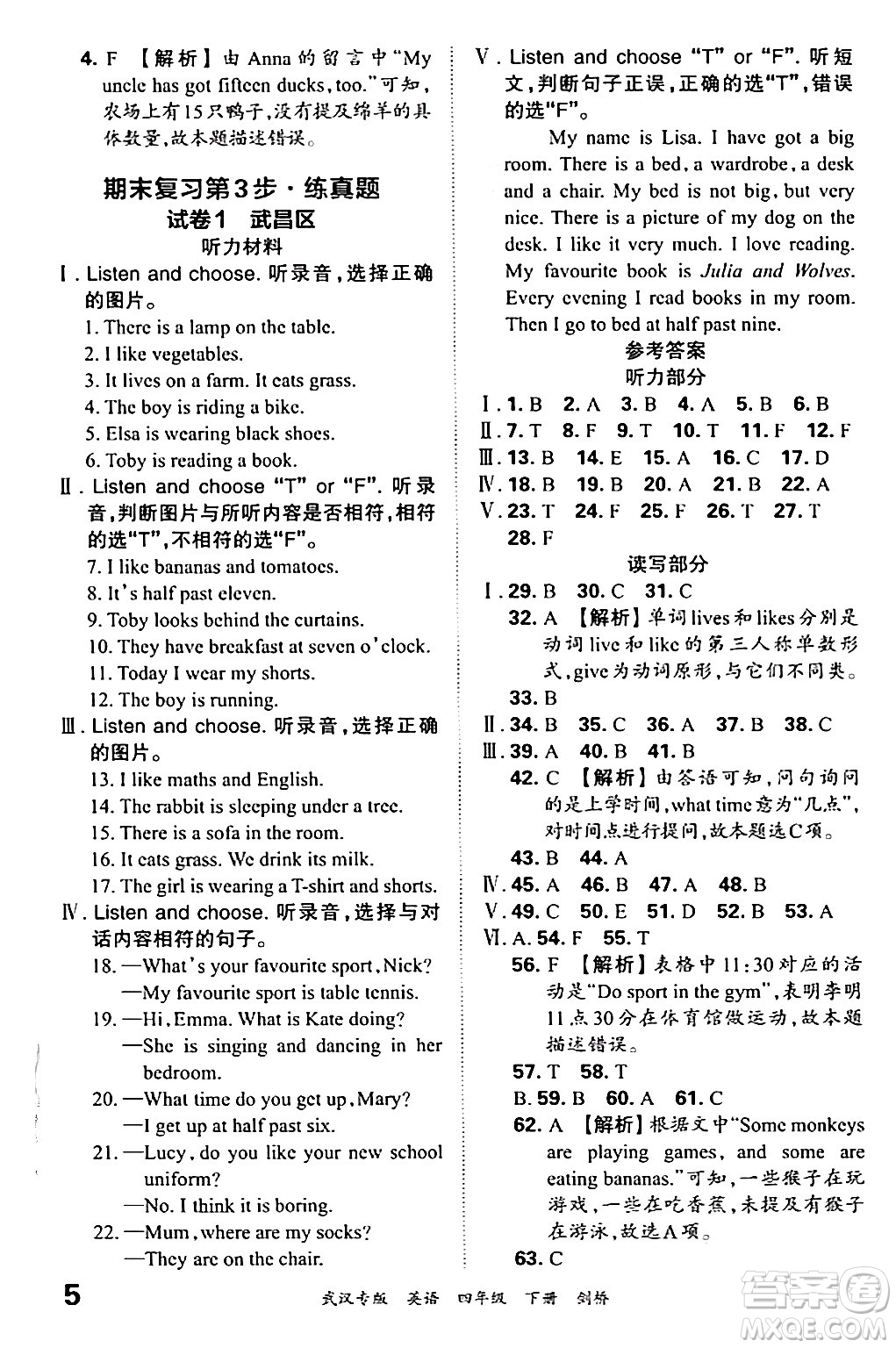 江西人民出版社2024年春王朝霞期末真題精編四年級(jí)英語下冊(cè)劍橋版武漢專版答案