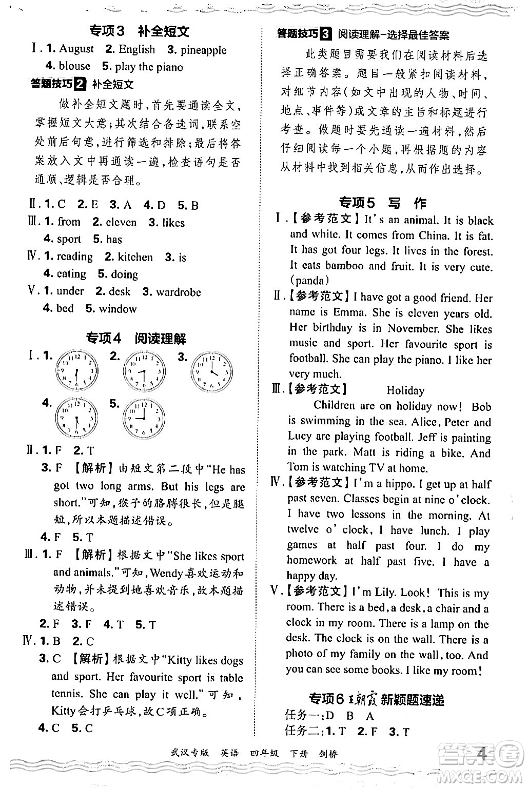 江西人民出版社2024年春王朝霞期末真題精編四年級(jí)英語下冊(cè)劍橋版武漢專版答案