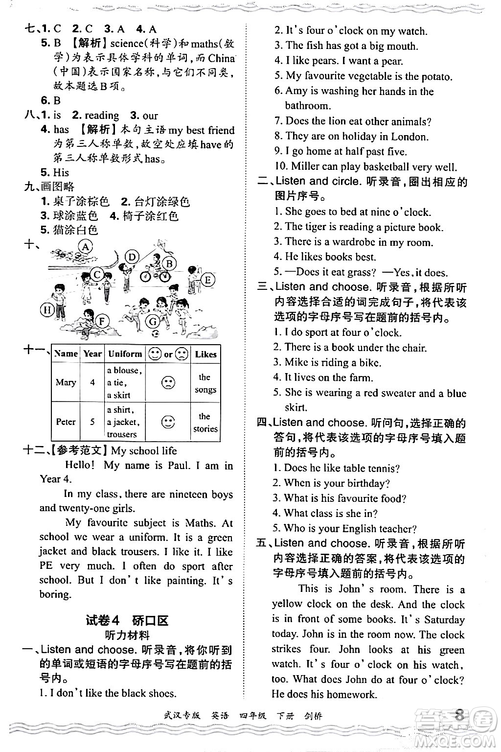 江西人民出版社2024年春王朝霞期末真題精編四年級(jí)英語下冊(cè)劍橋版武漢專版答案