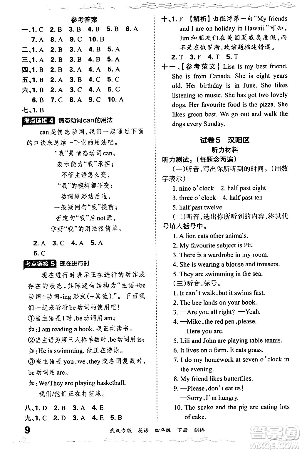 江西人民出版社2024年春王朝霞期末真題精編四年級(jí)英語下冊(cè)劍橋版武漢專版答案