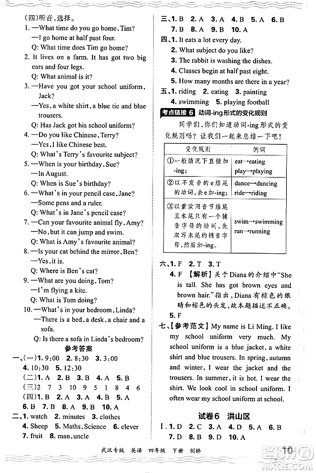 江西人民出版社2024年春王朝霞期末真題精編四年級(jí)英語下冊(cè)劍橋版武漢專版答案