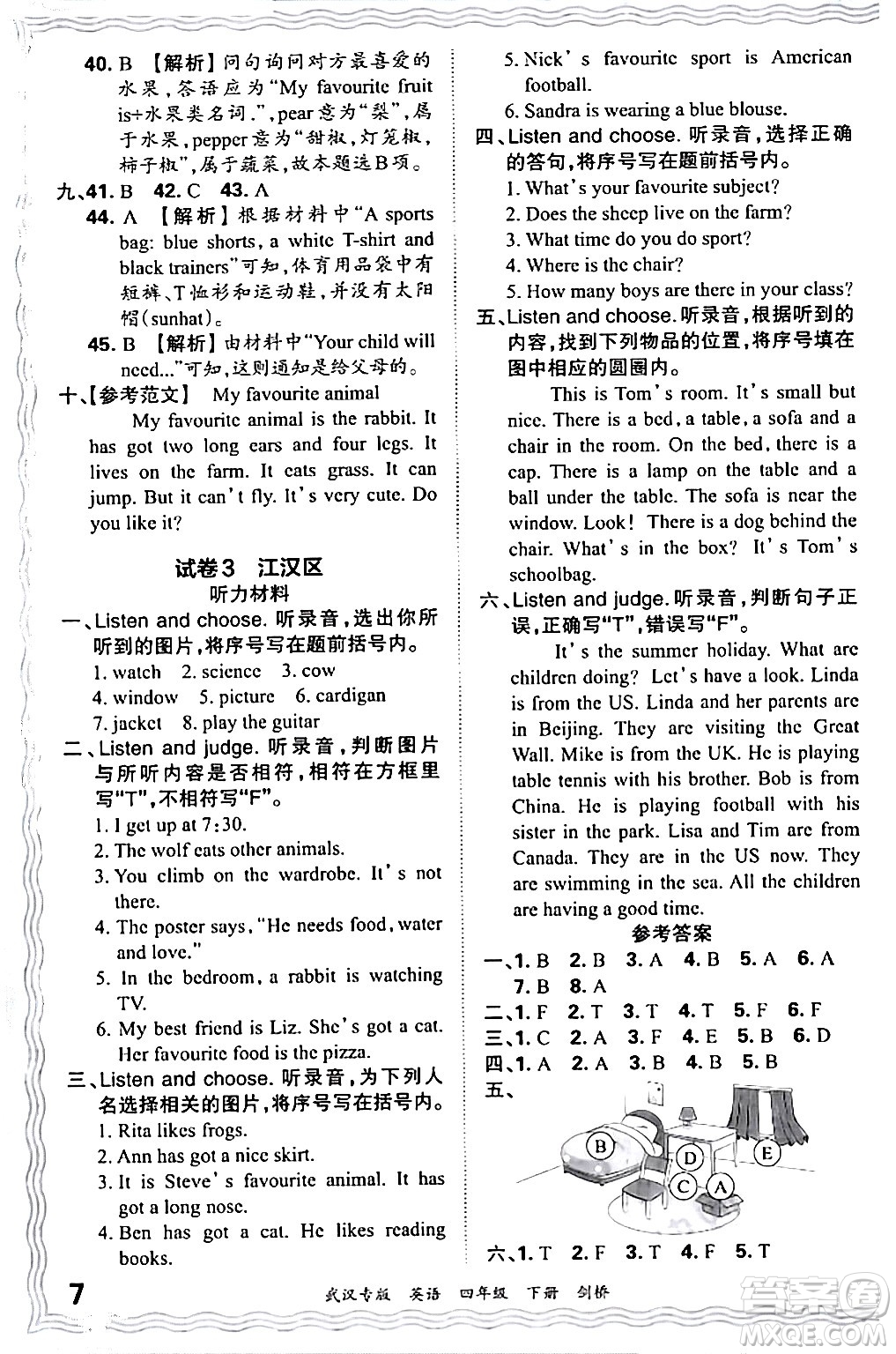 江西人民出版社2024年春王朝霞期末真題精編四年級(jí)英語下冊(cè)劍橋版武漢專版答案