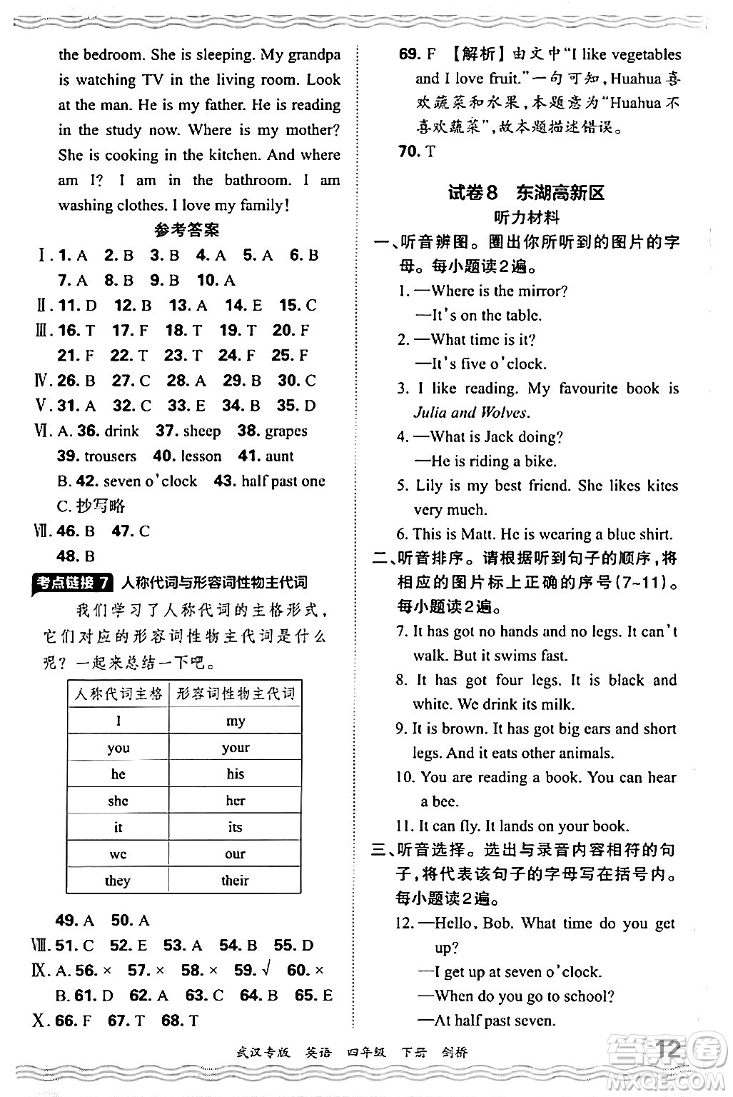 江西人民出版社2024年春王朝霞期末真題精編四年級(jí)英語下冊(cè)劍橋版武漢專版答案