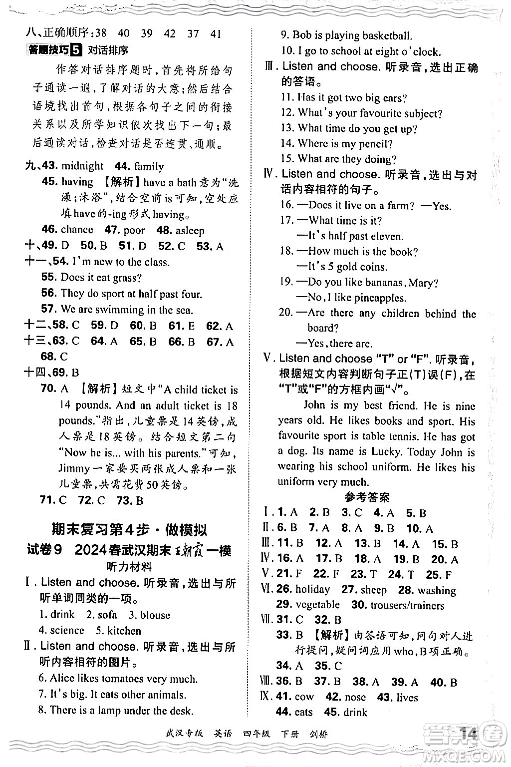 江西人民出版社2024年春王朝霞期末真題精編四年級(jí)英語下冊(cè)劍橋版武漢專版答案