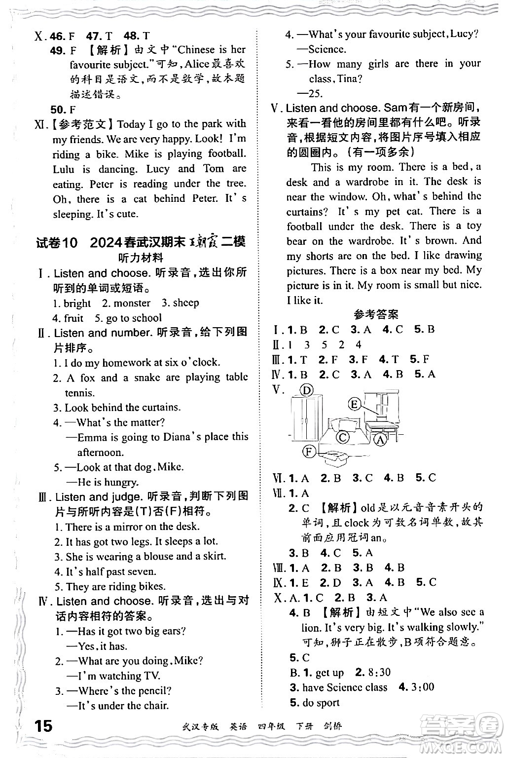 江西人民出版社2024年春王朝霞期末真題精編四年級(jí)英語下冊(cè)劍橋版武漢專版答案