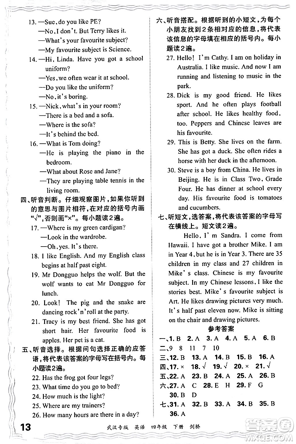 江西人民出版社2024年春王朝霞期末真題精編四年級(jí)英語下冊(cè)劍橋版武漢專版答案