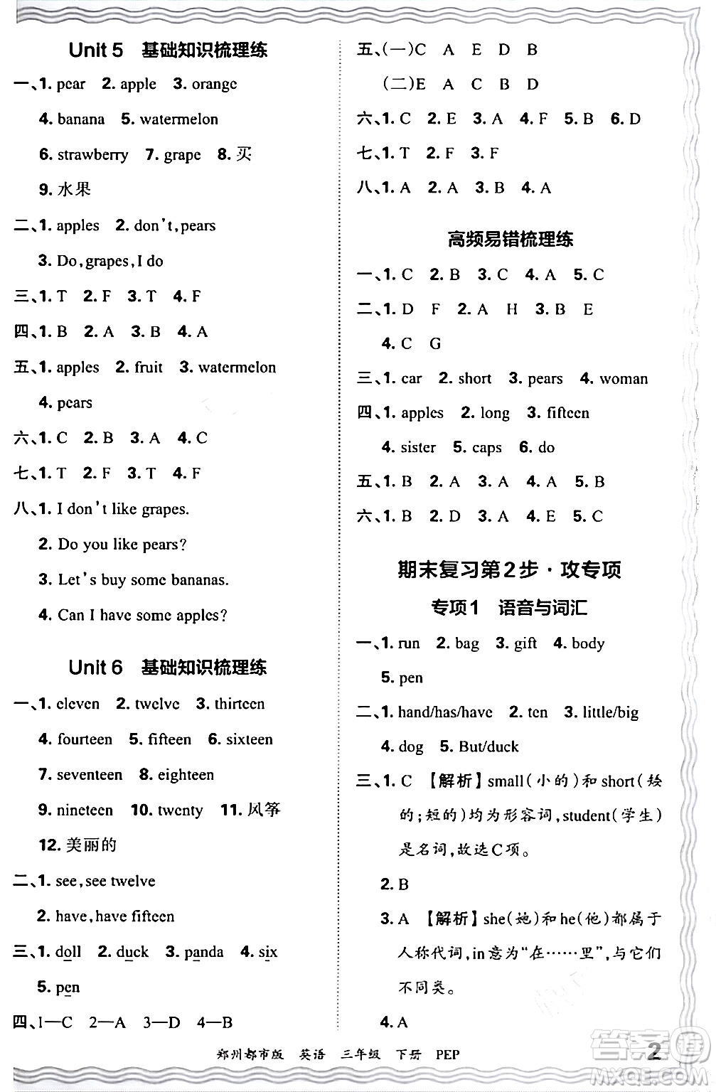 江西人民出版社2024年春王朝霞期末真題精編三年級英語下冊人教PEP版鄭州專版答案