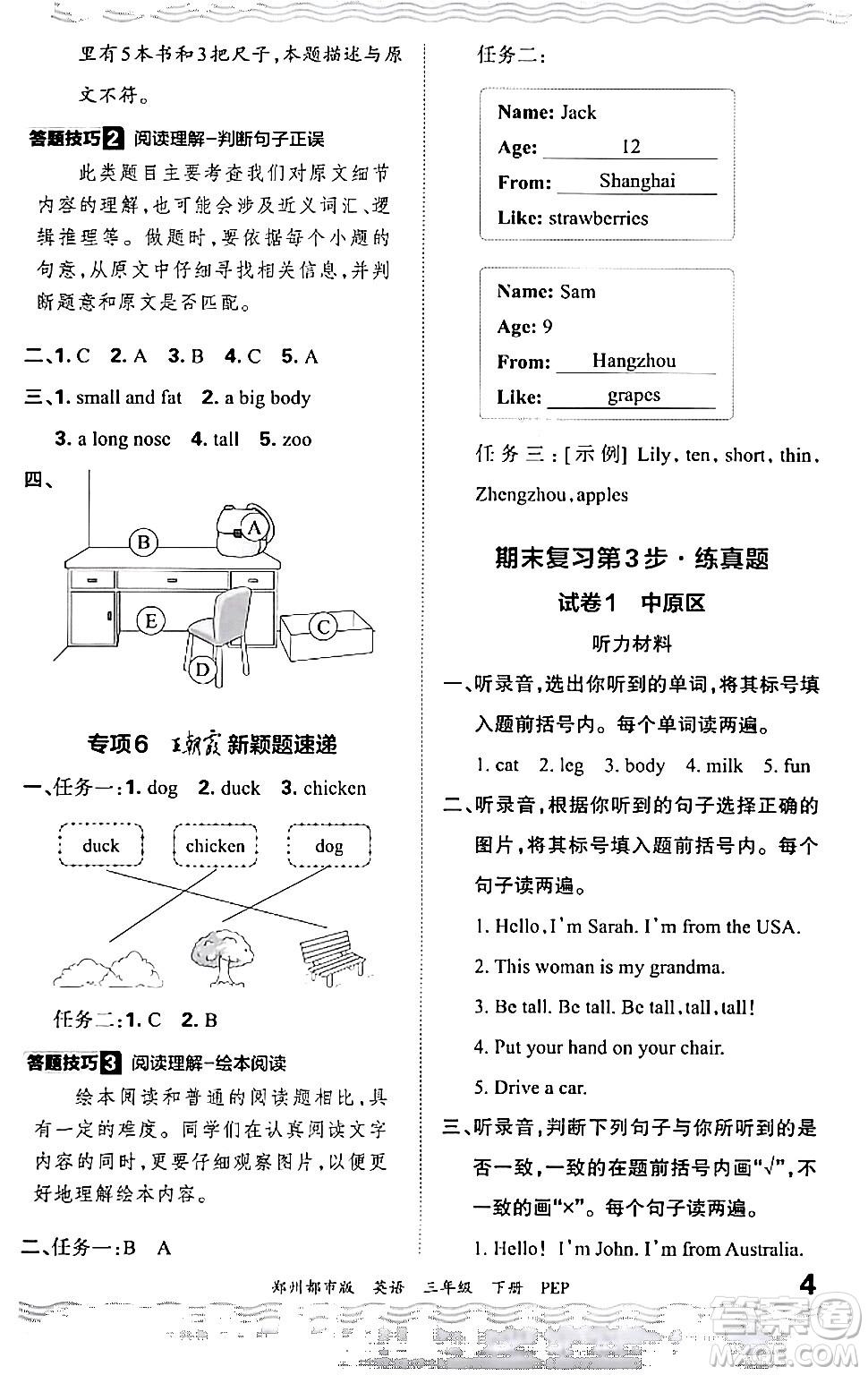 江西人民出版社2024年春王朝霞期末真題精編三年級英語下冊人教PEP版鄭州專版答案