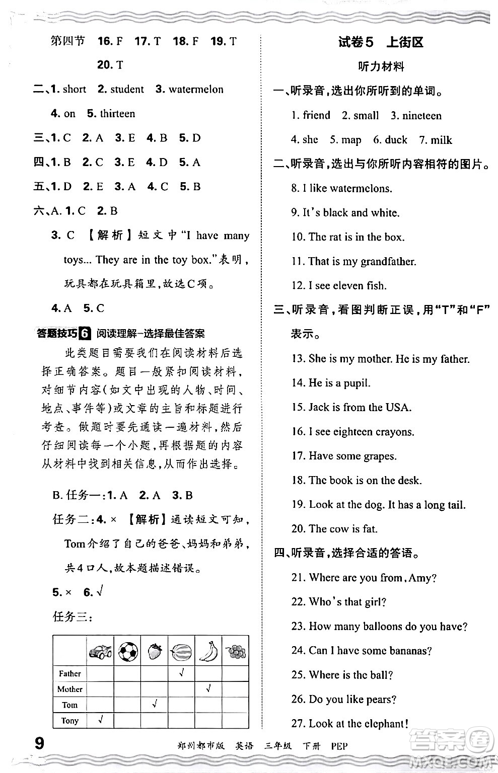 江西人民出版社2024年春王朝霞期末真題精編三年級英語下冊人教PEP版鄭州專版答案