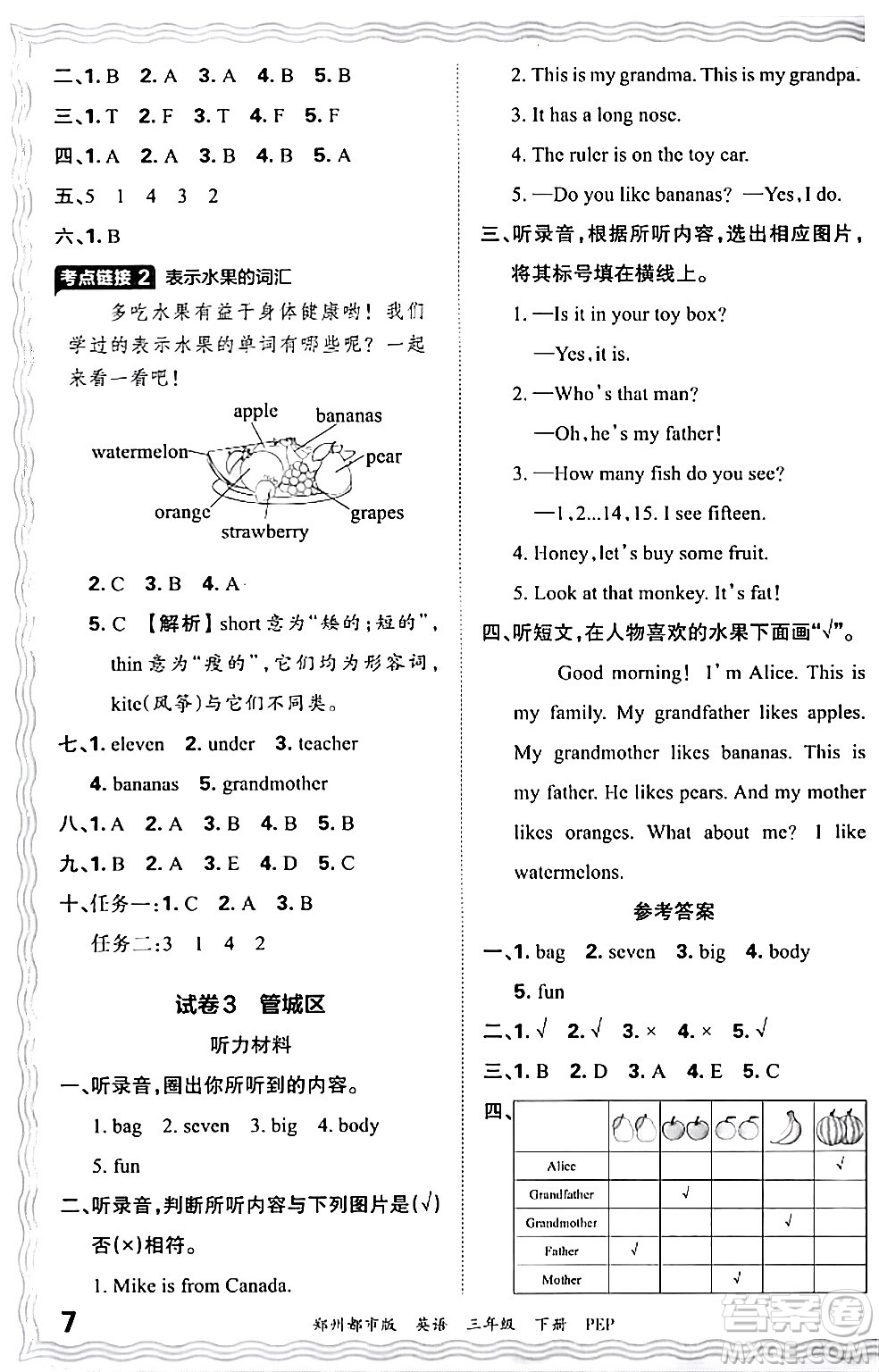 江西人民出版社2024年春王朝霞期末真題精編三年級英語下冊人教PEP版鄭州專版答案