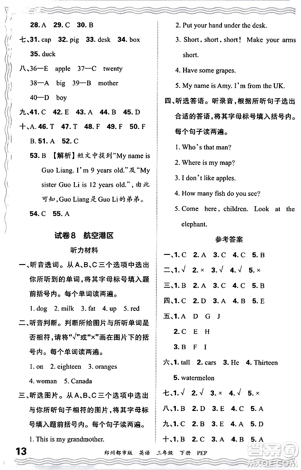 江西人民出版社2024年春王朝霞期末真題精編三年級英語下冊人教PEP版鄭州專版答案