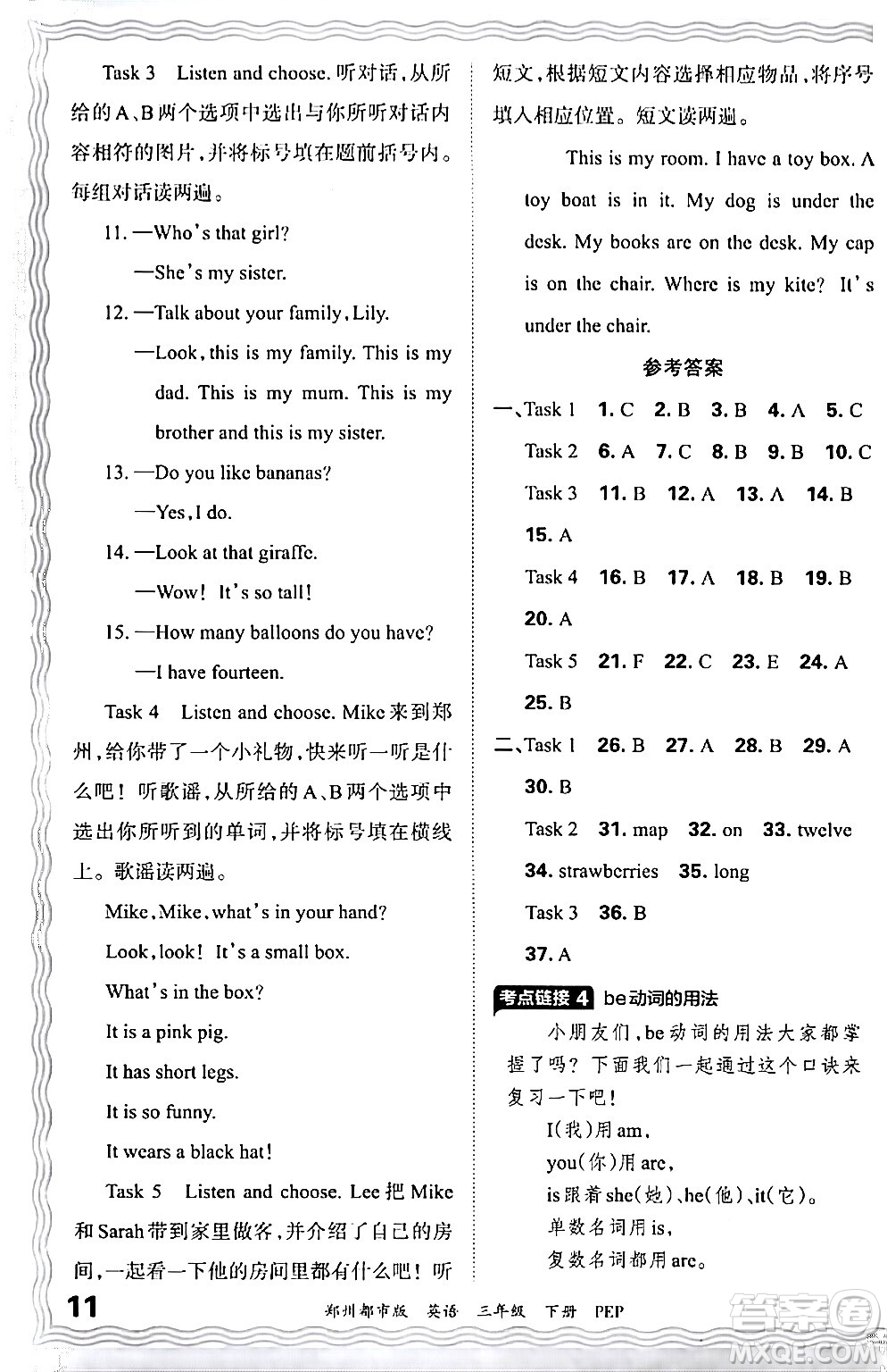 江西人民出版社2024年春王朝霞期末真題精編三年級英語下冊人教PEP版鄭州專版答案