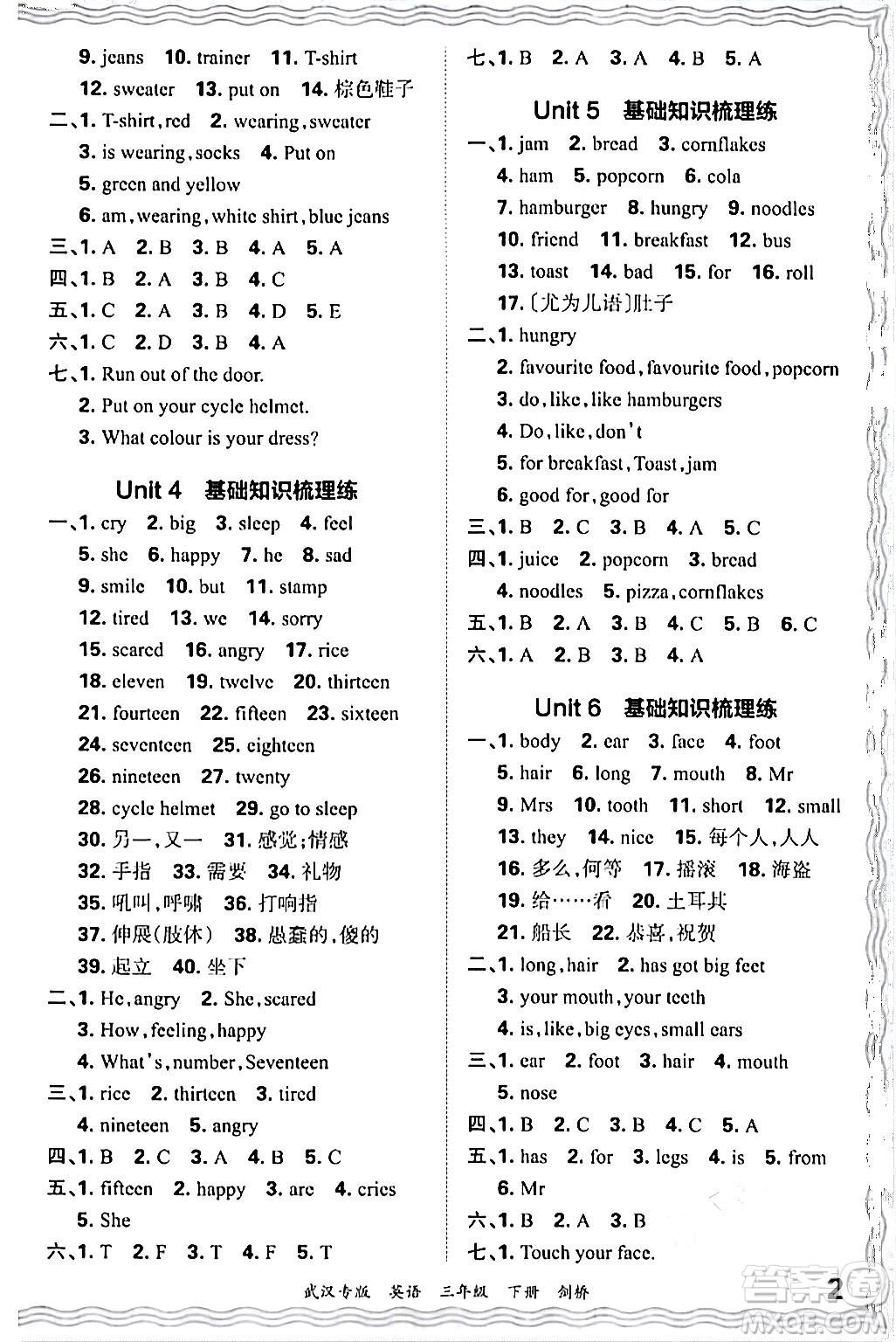 江西人民出版社2024年春王朝霞期末真題精編三年級(jí)英語(yǔ)下冊(cè)劍橋版武漢專版答案