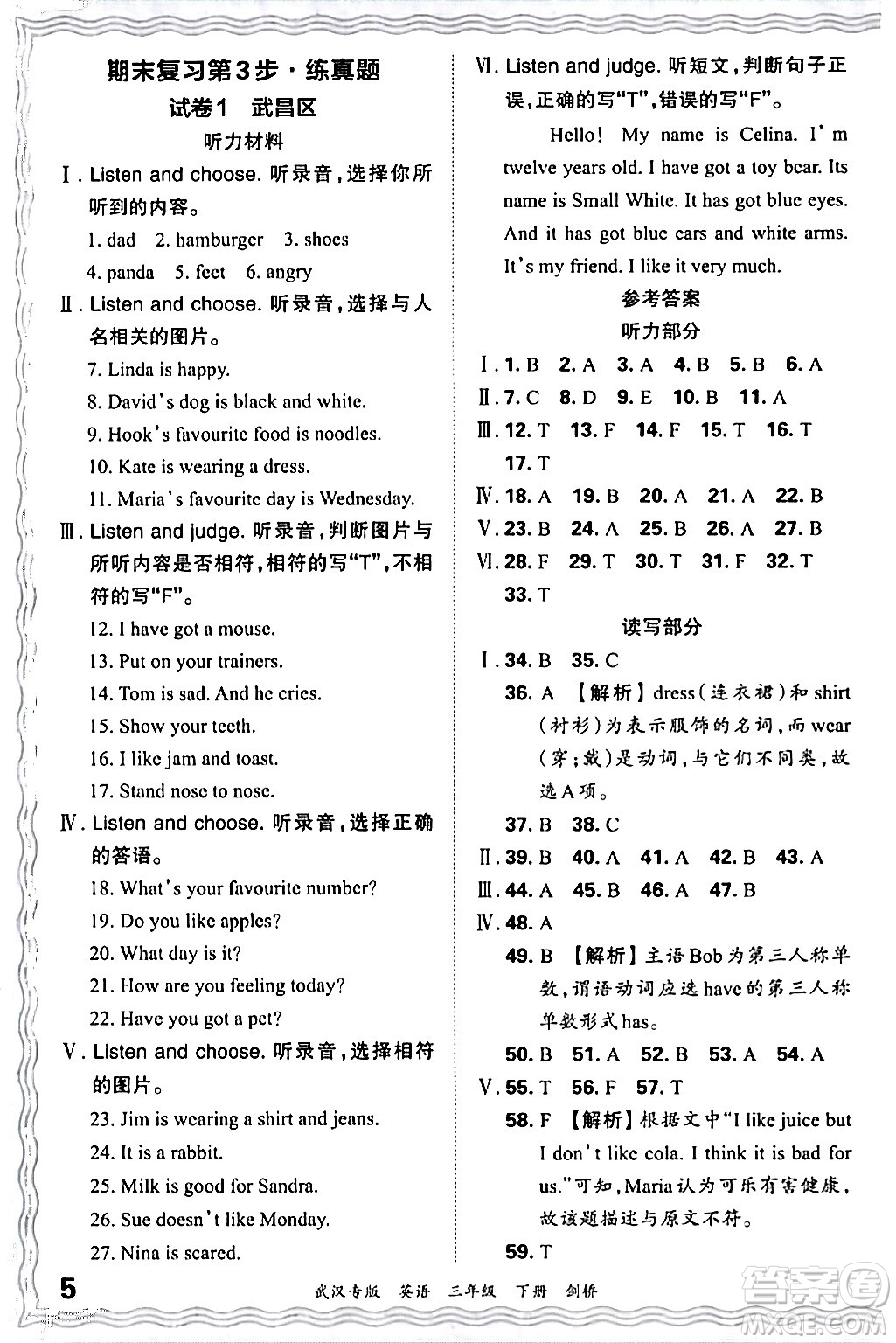 江西人民出版社2024年春王朝霞期末真題精編三年級(jí)英語(yǔ)下冊(cè)劍橋版武漢專版答案