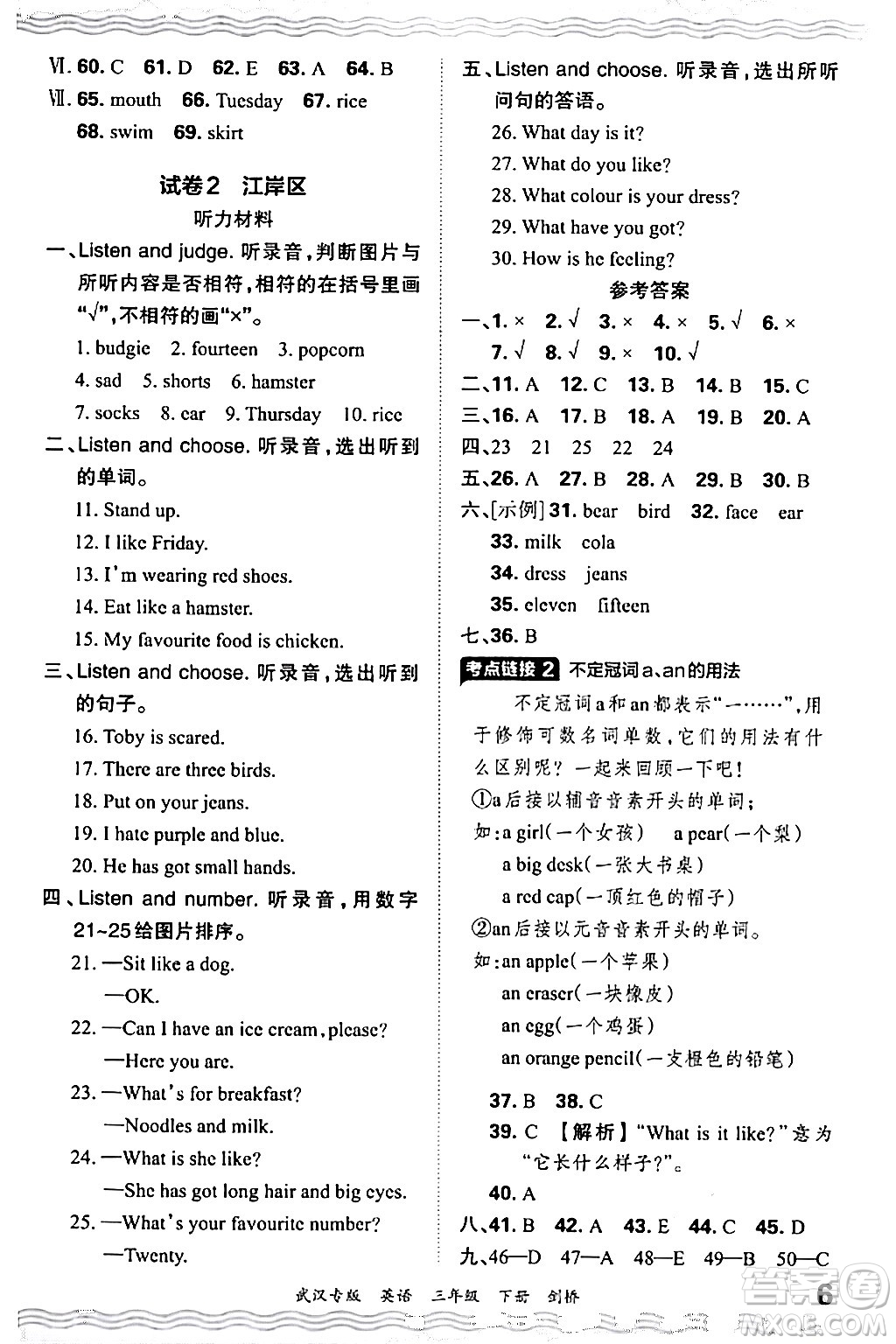 江西人民出版社2024年春王朝霞期末真題精編三年級(jí)英語(yǔ)下冊(cè)劍橋版武漢專版答案