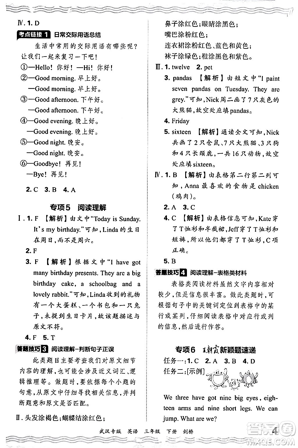 江西人民出版社2024年春王朝霞期末真題精編三年級(jí)英語(yǔ)下冊(cè)劍橋版武漢專版答案