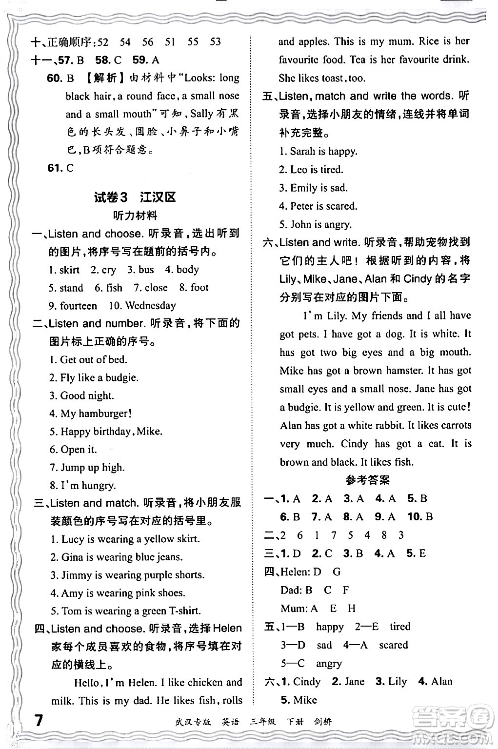 江西人民出版社2024年春王朝霞期末真題精編三年級(jí)英語(yǔ)下冊(cè)劍橋版武漢專版答案