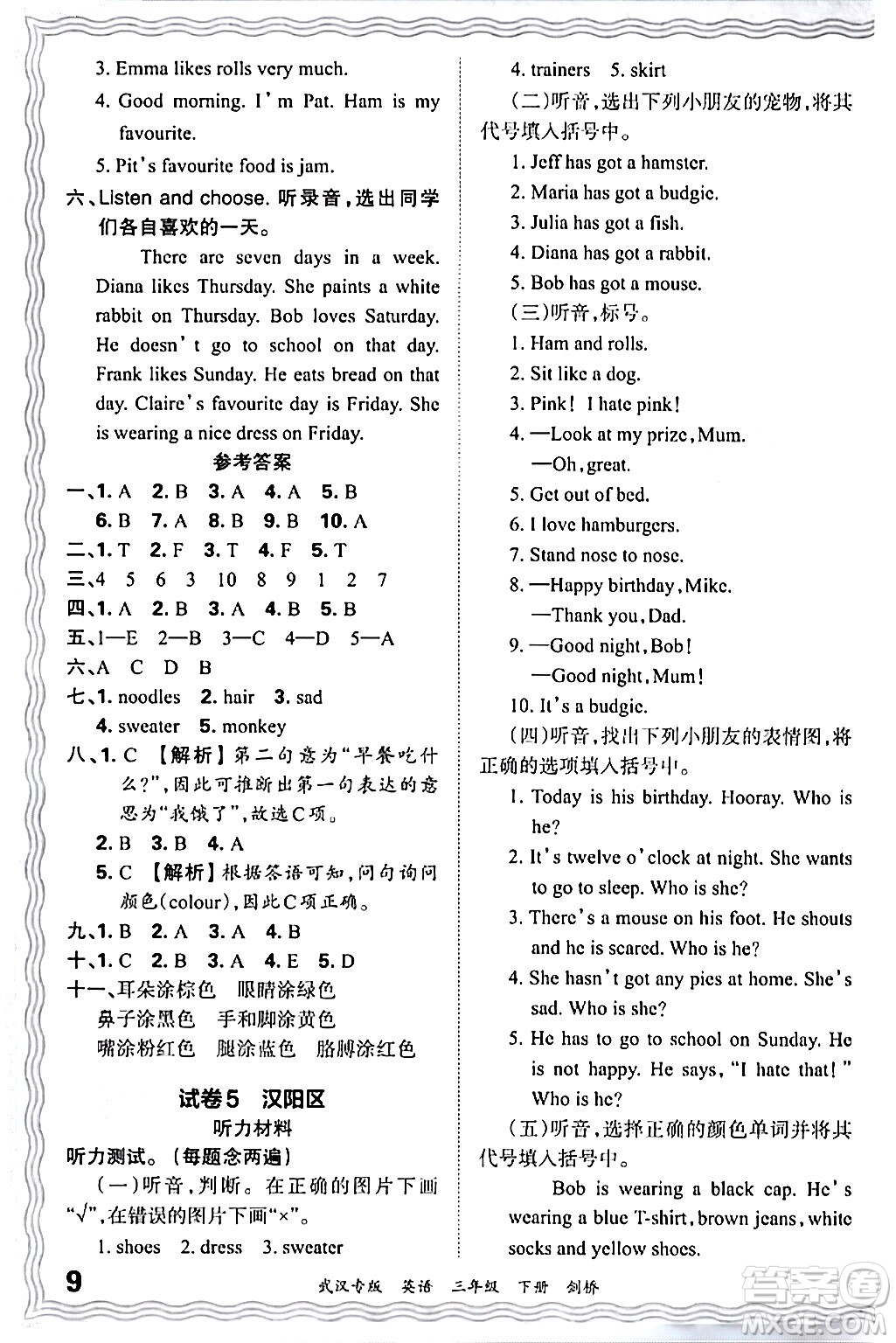 江西人民出版社2024年春王朝霞期末真題精編三年級(jí)英語(yǔ)下冊(cè)劍橋版武漢專版答案