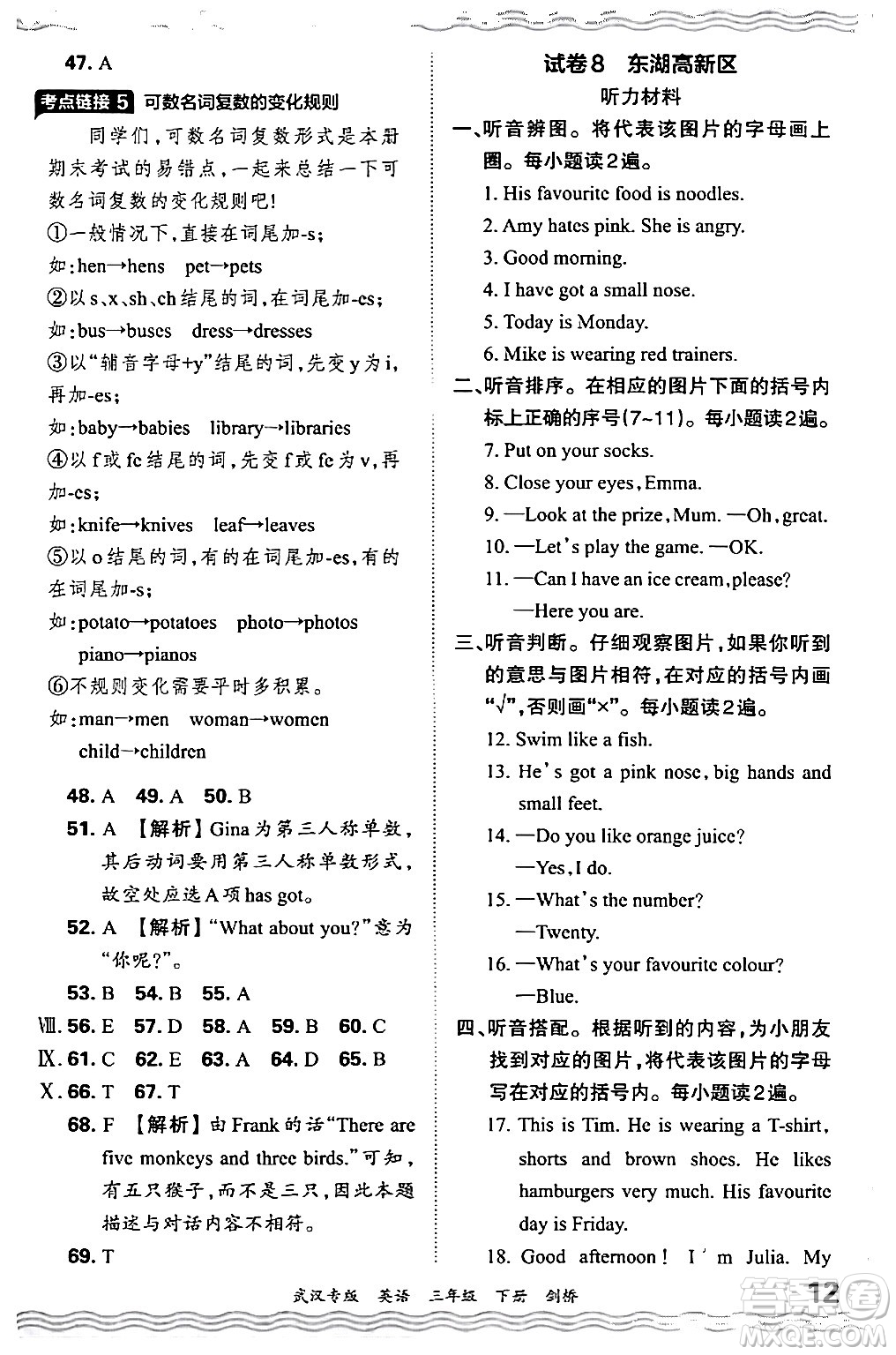 江西人民出版社2024年春王朝霞期末真題精編三年級(jí)英語(yǔ)下冊(cè)劍橋版武漢專版答案