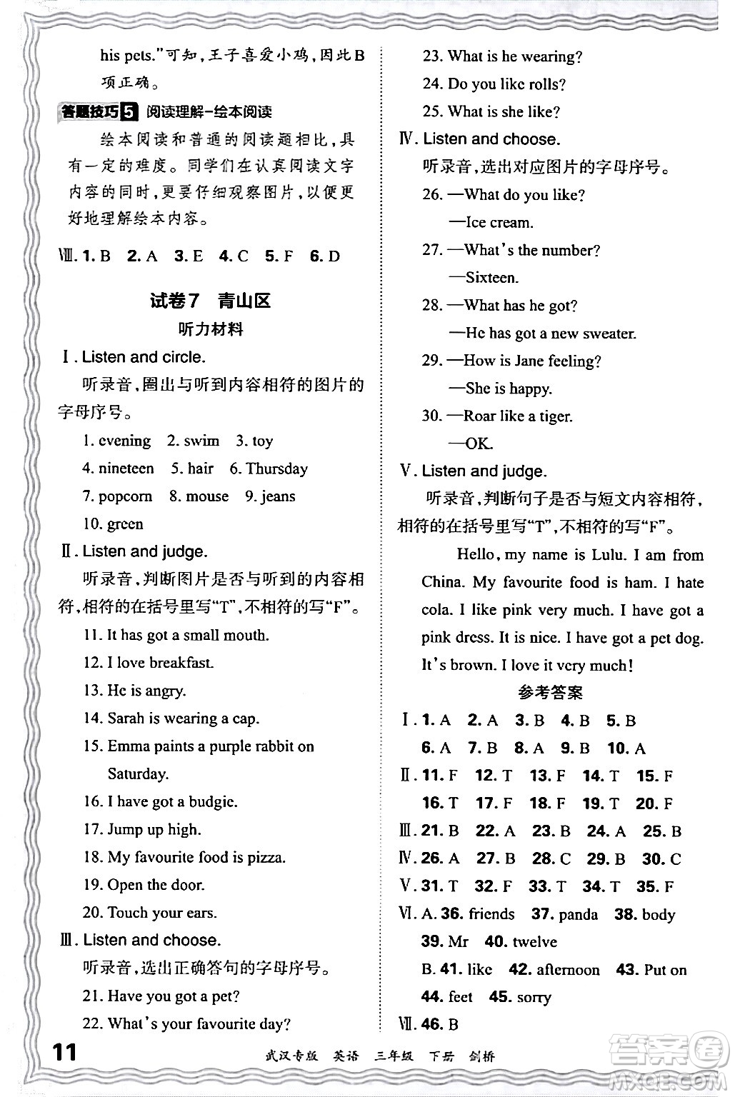 江西人民出版社2024年春王朝霞期末真題精編三年級(jí)英語(yǔ)下冊(cè)劍橋版武漢專版答案