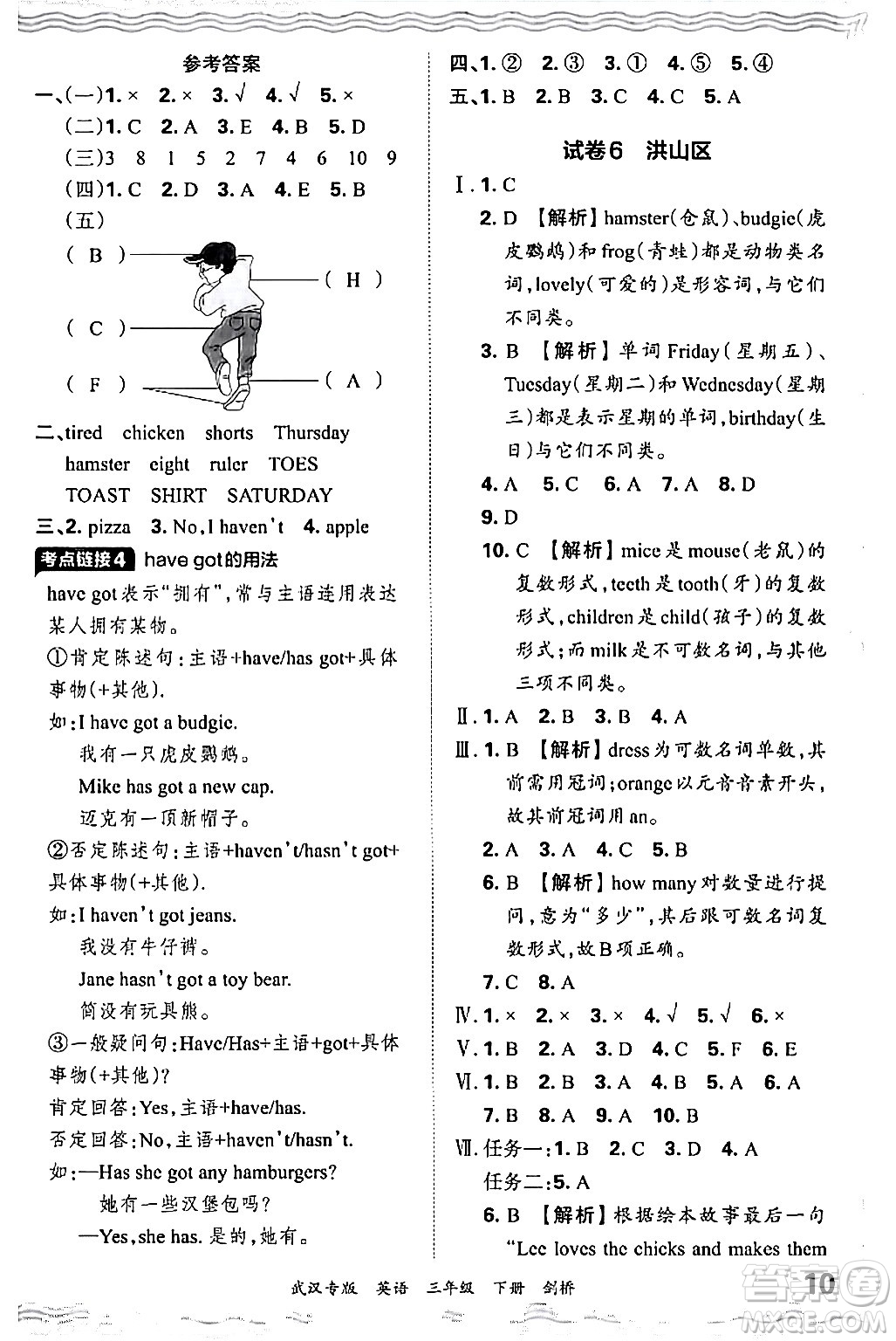 江西人民出版社2024年春王朝霞期末真題精編三年級(jí)英語(yǔ)下冊(cè)劍橋版武漢專版答案