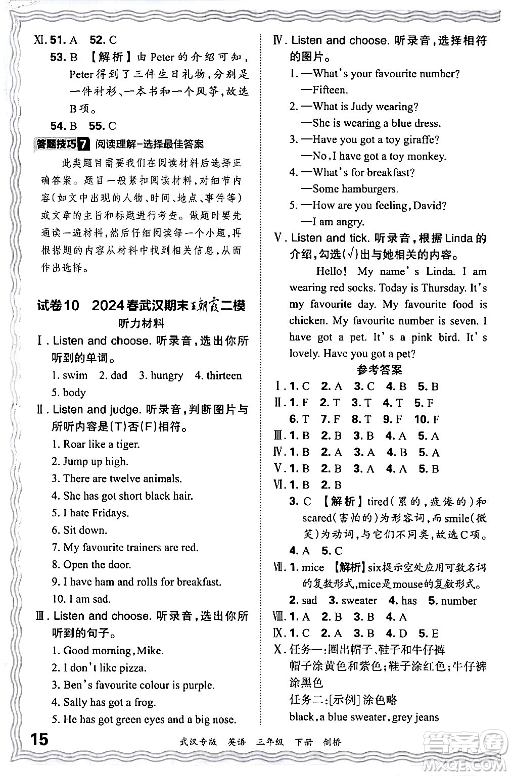 江西人民出版社2024年春王朝霞期末真題精編三年級(jí)英語(yǔ)下冊(cè)劍橋版武漢專版答案