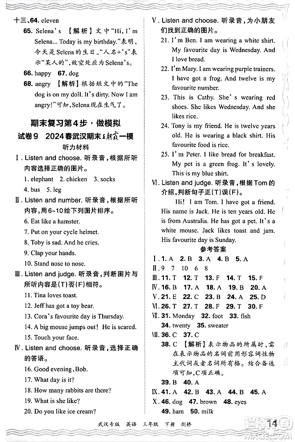 江西人民出版社2024年春王朝霞期末真題精編三年級(jí)英語(yǔ)下冊(cè)劍橋版武漢專版答案