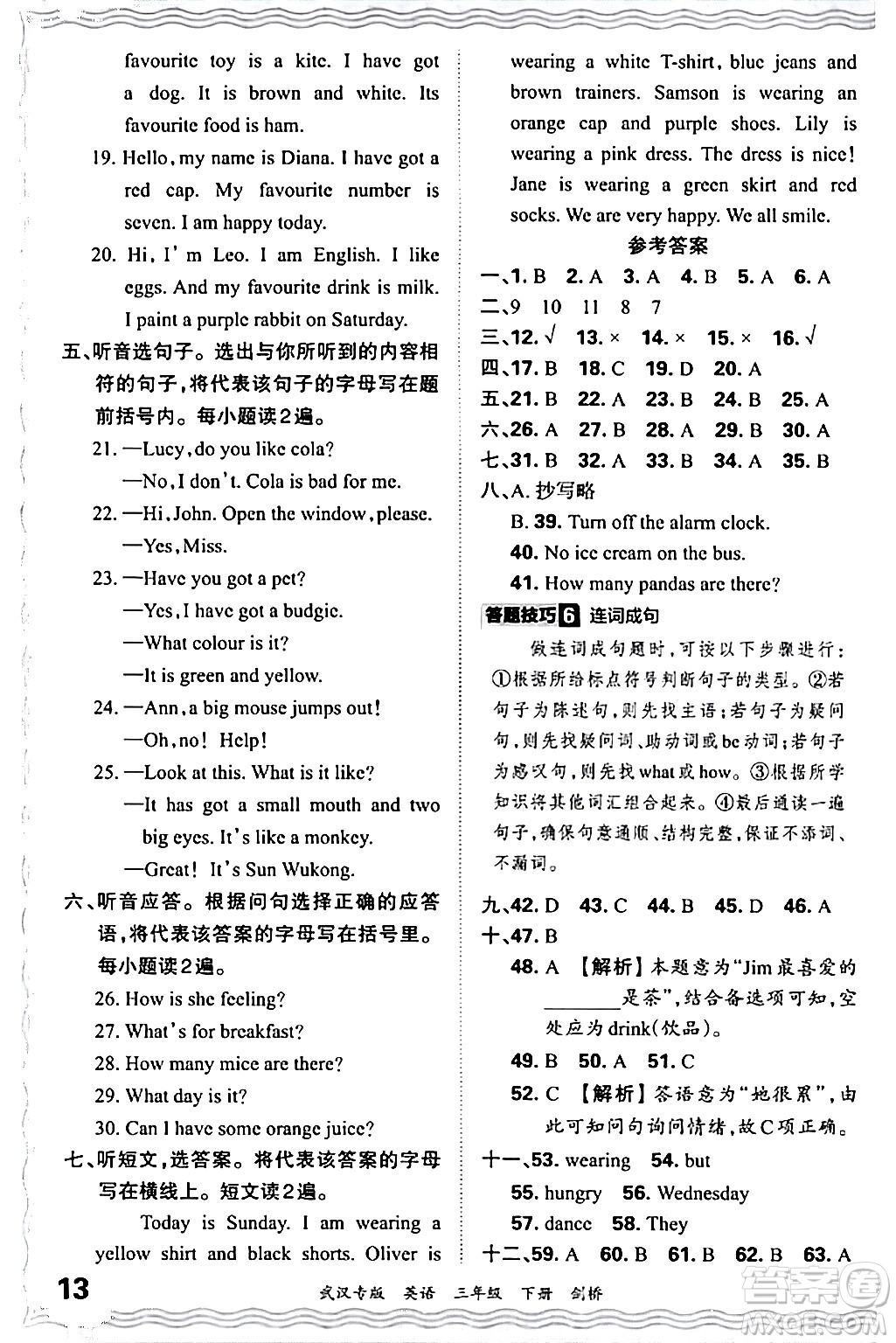 江西人民出版社2024年春王朝霞期末真題精編三年級(jí)英語(yǔ)下冊(cè)劍橋版武漢專版答案