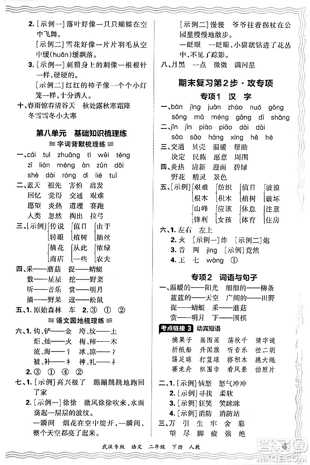 江西人民出版社2024年春王朝霞期末真題精編二年級語文下冊人教版武漢專版答案