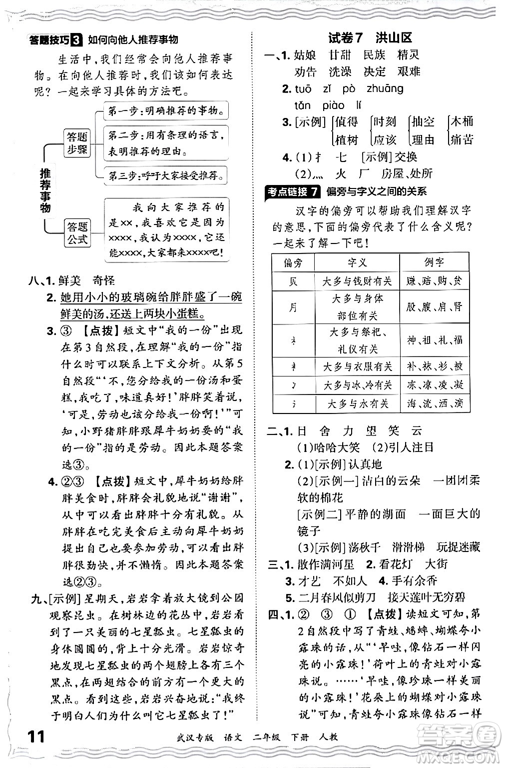 江西人民出版社2024年春王朝霞期末真題精編二年級語文下冊人教版武漢專版答案