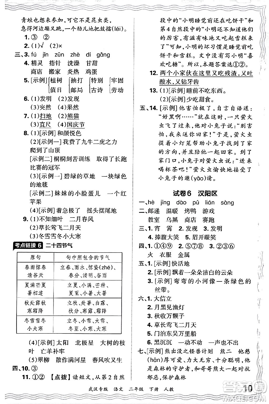 江西人民出版社2024年春王朝霞期末真題精編二年級語文下冊人教版武漢專版答案