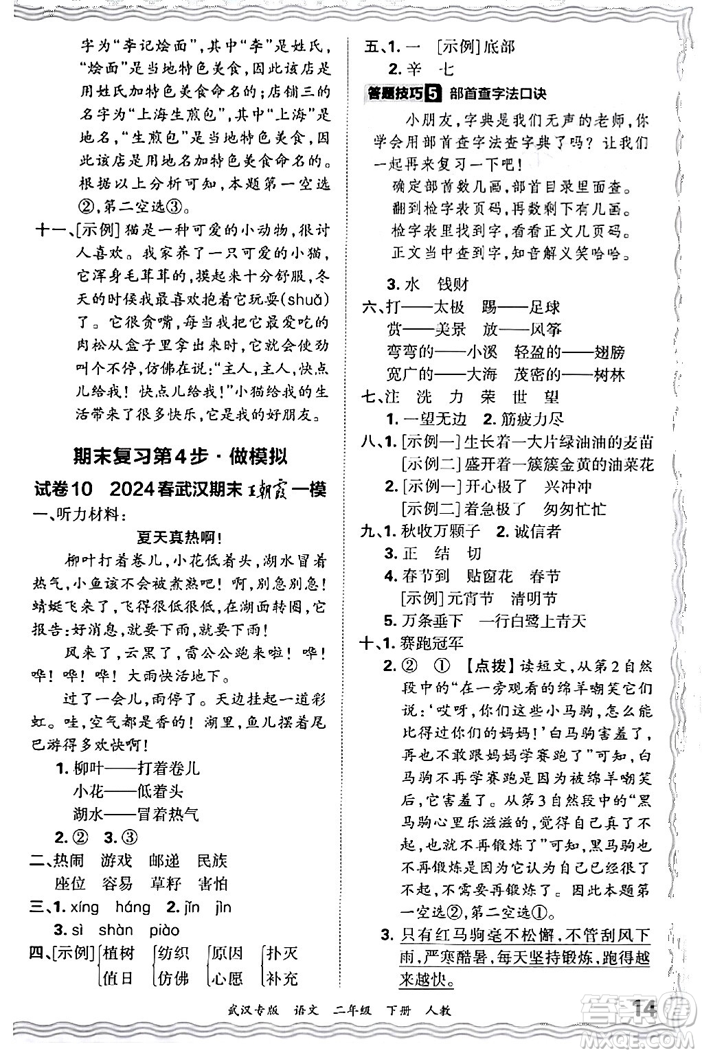 江西人民出版社2024年春王朝霞期末真題精編二年級語文下冊人教版武漢專版答案